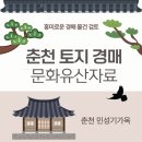 북동005 | 춘천 토지 경매 문화유산자료 민성기가옥