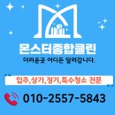 명지약품 | 부산명지입주청소 고객 솔직후기 이 가격에 이 정도면 대만족