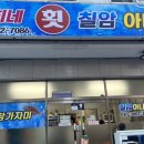 주희네칠암아나고