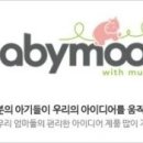 베이비무브코리아(주) 이미지