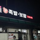 한아름본토왕족발