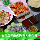 슬기로운식탁 이미지