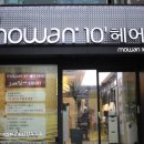 모완10 이미지