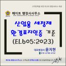 환경전문 행정사사무소 이미지