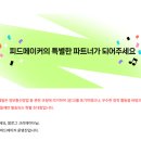 아하모터스 | 4기 피드메이커가 시작되었다.