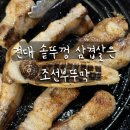 조선 부뚜막 | [건대입구역맛집] 고기가 다 했다... 조선부뚜막 솔직후기