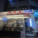 앤유PC 천호로데오점 | 해와곱 ; 천호역 곱창, 대창 세번째 방문 솔직후기