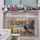 호호아뜰리에