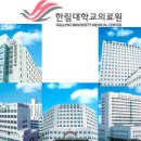 한림대학부속춘천성심병원 이미지