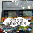 아리회직판장 이미지