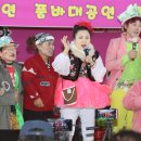 9일 충주 벚꽃 축제 방뎅이 공연 영상과사진입니다 이미지