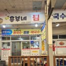 찜&장