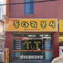 동아리분식 이미지