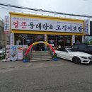 예술회관역 9번출구 | 인천 주안동태탕 양은이네 예술회관주안점, 동태탕과 오징어보쌈 후기