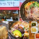 죽림해물전칼국수 티스토리