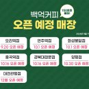 백억커피제주
