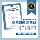 교육기능성 보드게임 지도사 이미지