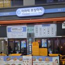 실내3차포장마차 | 검단신도시 술집 아라역 포장마차, 육아휴직하고 동네 형이랑 육회에 닭도리탕 한잔한 후기