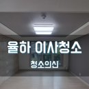 김해율하 리슈빌 더스테이 | 김해 율하 이사청소 리슈빌 더 스테이 청소 후기