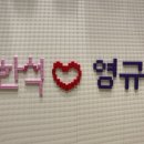 석*규 이미지