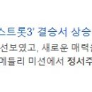 갑자기 언론 분위기가 은근히 배아현 띄우기 하네요. 긴장해야 게네요,기우일까요? 이미지