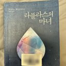 소설 책 라플라스의 마녀 (히가시노 게이고) 후기 - 재미있지만 약간의 아쉬움이 남는 책