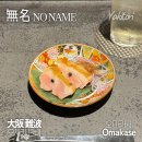 노네임(NONAME) | 오사카 야키토리 오마카세 야키토리 무명 NO NAME 無名 노네임, 난바 도톤보리 맛집