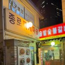 명동찌게마을 | 내돈내산) 종로3가역 맛집 :: 종로찌게마을 후기