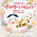 표현놀이극 방귀쟁이 며느리(전시장) | 용인 어린이 상상의숲 방귀쟁이 며느리 솔직 후기 + 팁