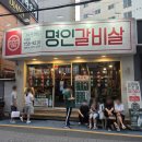 명인메디칼 | [부산ㅣ수영] 가성비 좋은 수영 소고기 맛집 '이가네 명인갈비살'