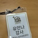 크라운해태연수원 | 예수가족교회 수련회 - 사진기반 공동체 프로그램 후기 (+유안나 강사)
