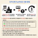 오천수족관 | 오키나와 자유여행 펀패스 츄라우미 시리즈 패키지로 알차게