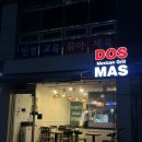 도스마스세종 이미지