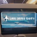 467 | 베트남 나트랑 대한항공 탑승후기 KE467 KE468 좌석 기내식
