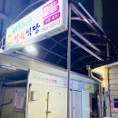 세자매 정육식당 이미지