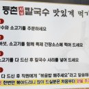 등촌샤브칼국수동남지구점 이미지
