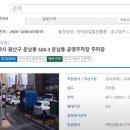 운남동공영주차장 이미지