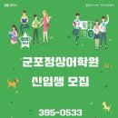 군포정상어학원 - 군포시 산본로 394 | 군포정상어학원