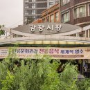서울 재래시장 ㅣ 광장시장 주차장 안내 및 먹자골목 먹거리 빈대떡 맛집 후기