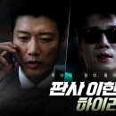 판사 이한영 (2026) The Judge Returns 이미지