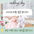 부산 서면 이리스웨딩홀 솔직 후기