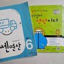 해서초교 | 초등학교 3학년 연산문제집 완료 기록해보기!