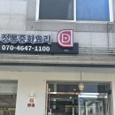 남양주 중국집 &#39;도도&#39; 적극 추천 후기