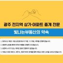 빛나는부동산공인중개사사무소 이미지