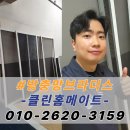 씨유 중구태왕아너스점 | 대구 남구 방충망 교체 대봉태왕아너스 미세방충망 블랙스텐 시공 후기