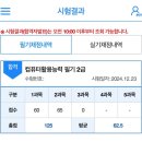 충남북부상공회의소 | 컴활2급 1트 합격 후기(충남북부상공회의소)