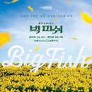 빅피쉬