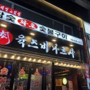 육즈비나르샤 이미지