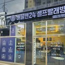 운동화손세탁이불 | 부평빨래방 버블맨24 부평십정동점 후기｜십정동빨래방 이불·운동화 세탁 가능