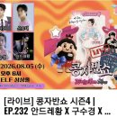 콩자반쇼 실시간 링크🔗 이미지